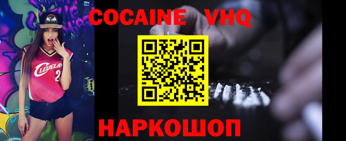 Кокаин 97% Сатка