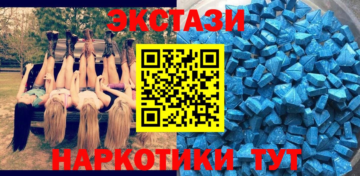 ЭКСТАЗИ  ЭКСТАЗИ 250 мг  Вход с VPN  мега вход  shop телеграм  Сатка  Ecstasy 300 mg 