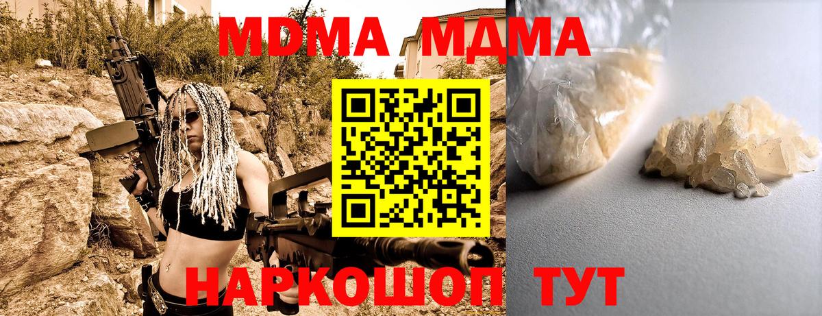 МДМА Molly  Вход с VPN  MDMA crystal  Сатка 